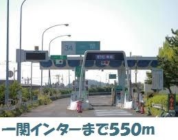 その他　一関インター（その他）まで550m
