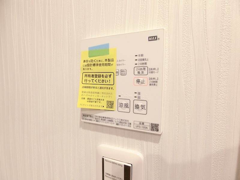 その他設備