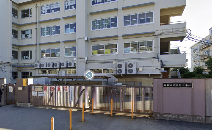 小学校　大東市立四条小学校（小学校）まで591m