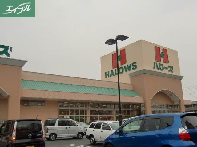 スーパー　ハローズ花尻店（スーパー）まで180m