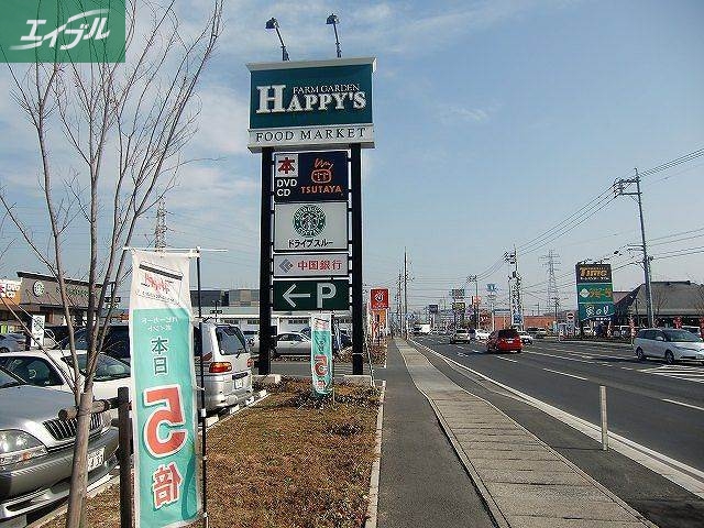 スーパー　ハピーズ大安寺店（スーパー）まで1150m