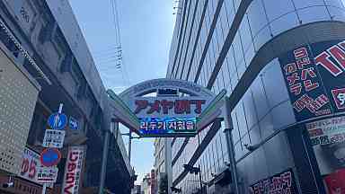 その他　アメヤ横丁（その他）まで942m