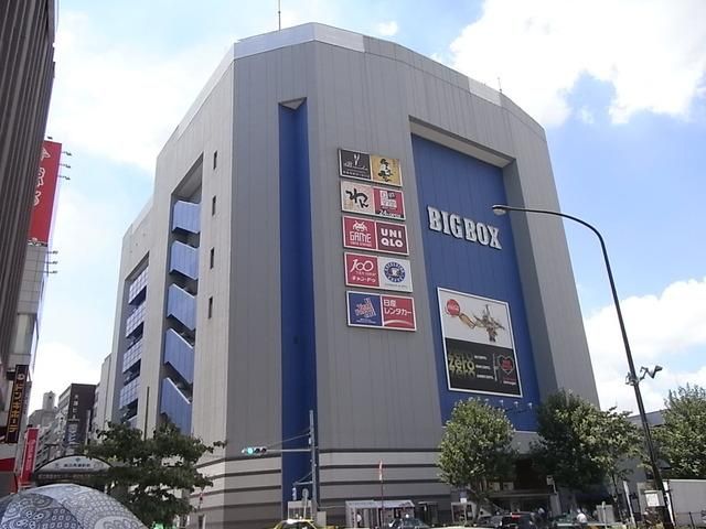 ショッピングセンター　ビックボックス（ショッピングセンター）まで850m