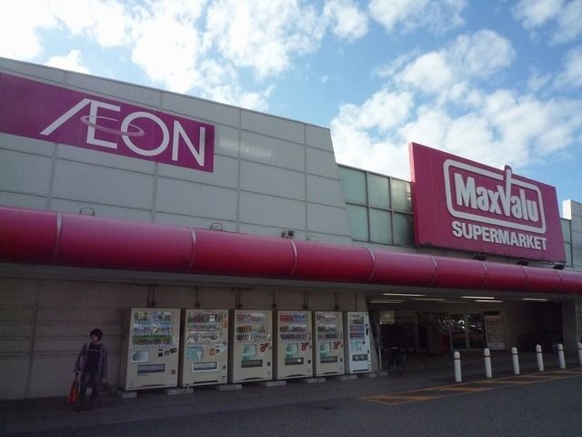 スーパー　マックスバリュ糸魚川店（スーパー）まで700m