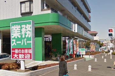 スーパー　業務スーパー 緑園都市店（スーパー）まで295m