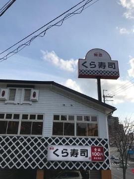 その他　無添くら寿司鈴蘭台店（その他）まで1020m