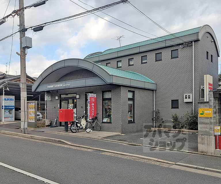 郵便局　京都御前下立売郵便局（郵便局）まで350m