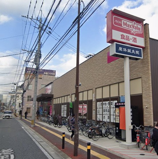 スーパー　マックスバリュエクスプレス白金店（スーパー）まで579m