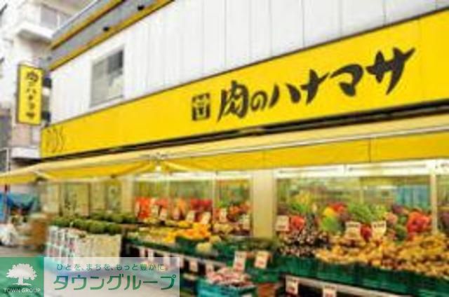 スーパー　肉のハナマサ（スーパー）まで40m