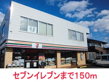 コンビニ　セブンイレブン（コンビニ）まで150m