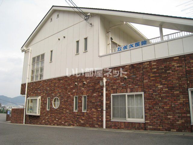 病院　なぎさ医院（病院）まで3277m