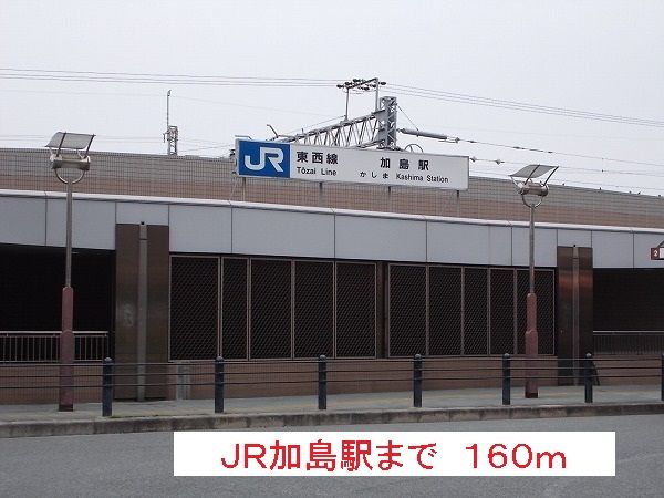 その他　ＪＲ加島駅（その他）まで160m