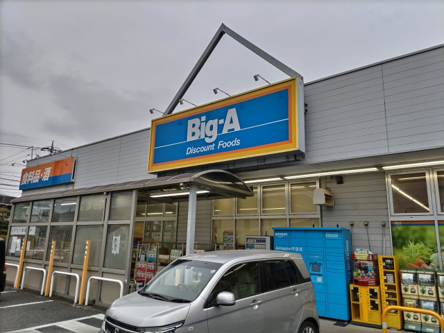 スーパー　ビッグ・エー川口伊刈店（スーパー）まで260m