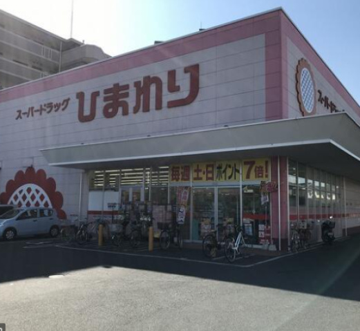 ドラックストア　スーパードラッグひまわり東岡山店（ドラッグストア）まで1077m