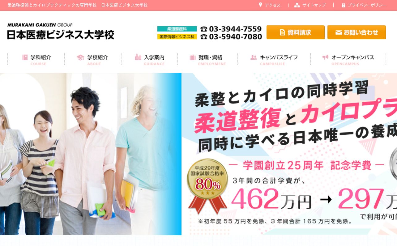 その他　日本医療ビジネス大学校（その他）まで614m