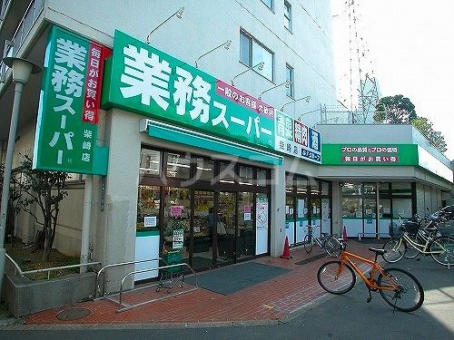 スーパー　業務スーパー　柴崎店（スーパー）まで412m