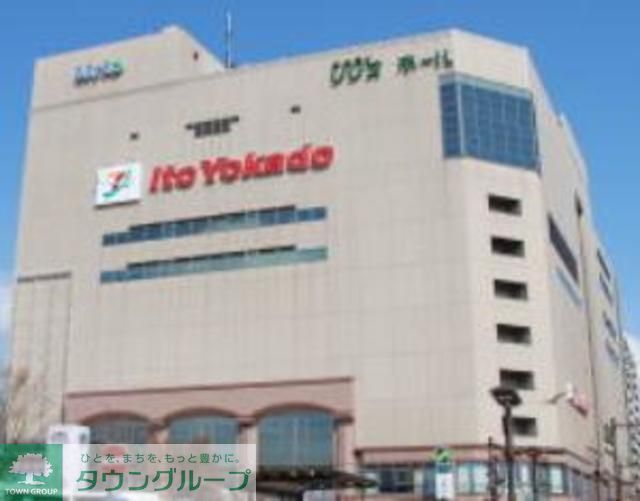 ショッピングセンター　イトーヨーカドー（ショッピングセンター）まで1180m