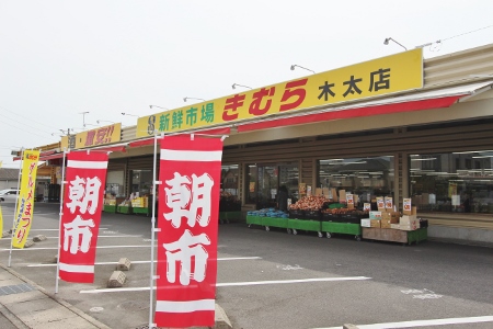 スーパー　新鮮市場きむら木太店（スーパー）まで1119m