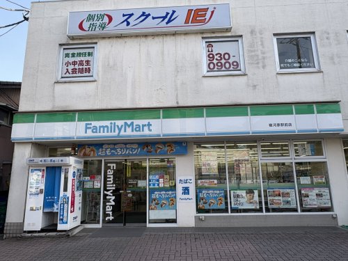 コンビニ　ファミリーマート 宿河原駅前店（コンビニ）まで548m