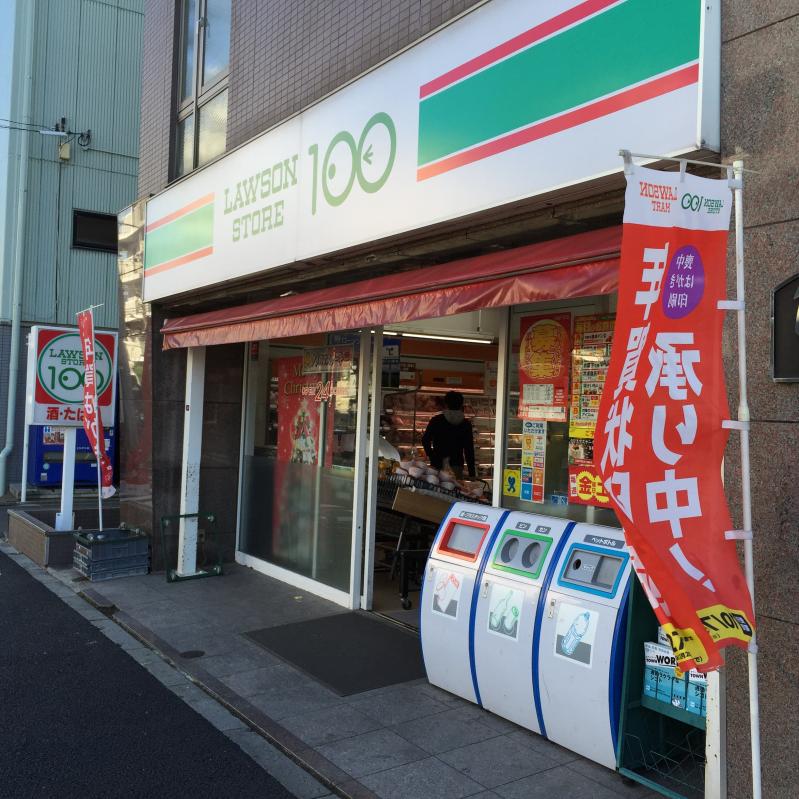 コンビニ　ローソンストア100五本木店（コンビニ）まで143m
