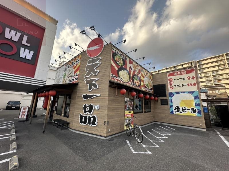 飲食店　天下一品 25号線八尾店（飲食店）まで1643m