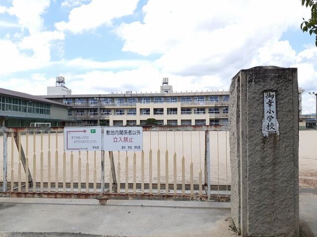 その他　御幸小学校まで850m