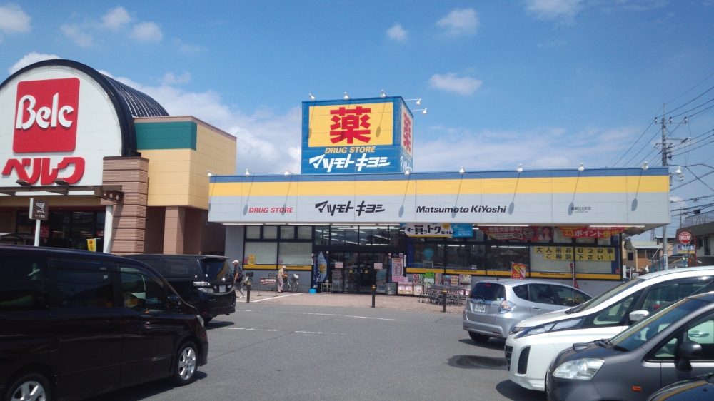 ドラックストア　ドラッグストア マツモトキヨシ 高崎日光店（ドラッグストア）まで870m