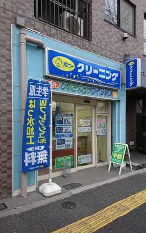 その他　ポニークリーニング　動坂下店（その他）まで123m