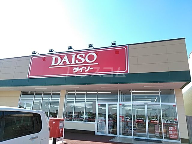 その他　ダイソーピアシティ富士見ヶ丘店（その他）まで1058m