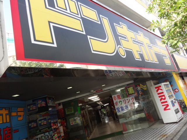 ショッピングセンター　ドン・キホーテ（ショッピングセンター）まで660m