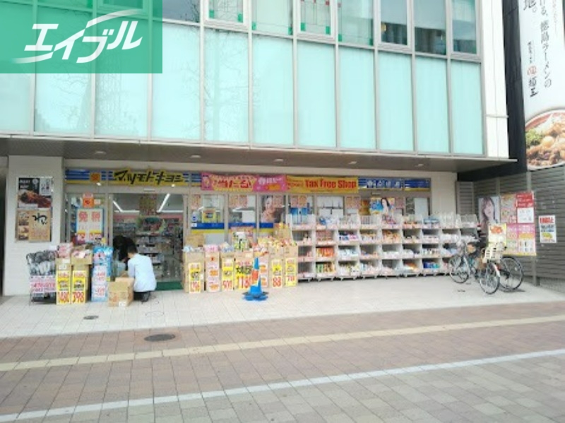 ドラックストア　マツモトキヨシ岡山駅東口店（ドラッグストア）まで425m