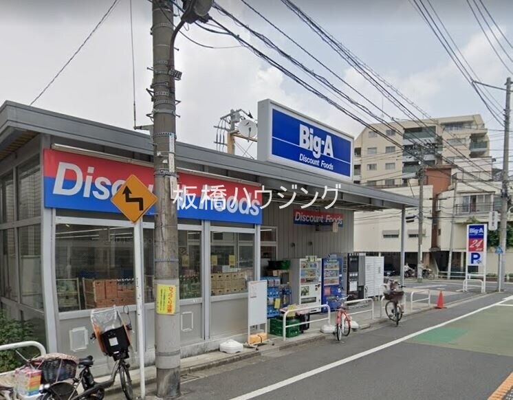 ショッピングセンター　ビッグ・エー豊島上池袋店（ショッピングセンター）まで483m