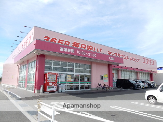 ドラックストア　ディスカウントドラッグコスモス／大福店（ドラッグストア）まで550m