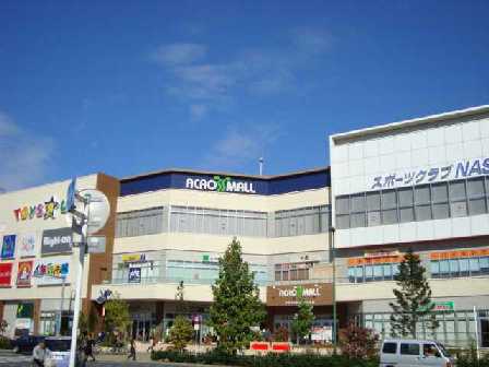 その他　アクロスモール（その他）まで300m