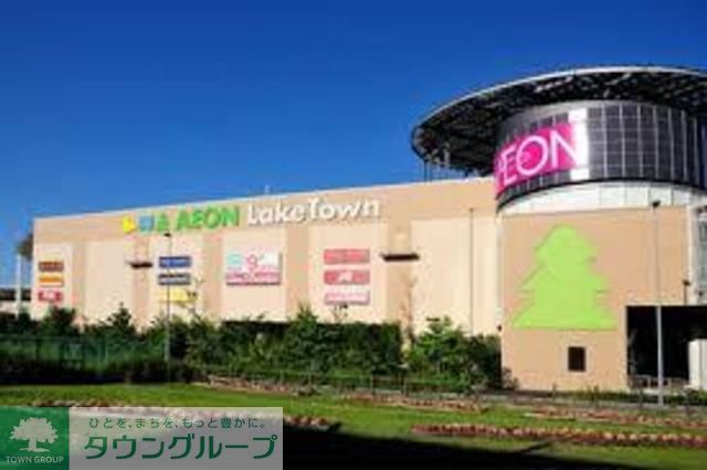 ショッピングセンター　レイクタウン（ショッピングセンター）まで270m