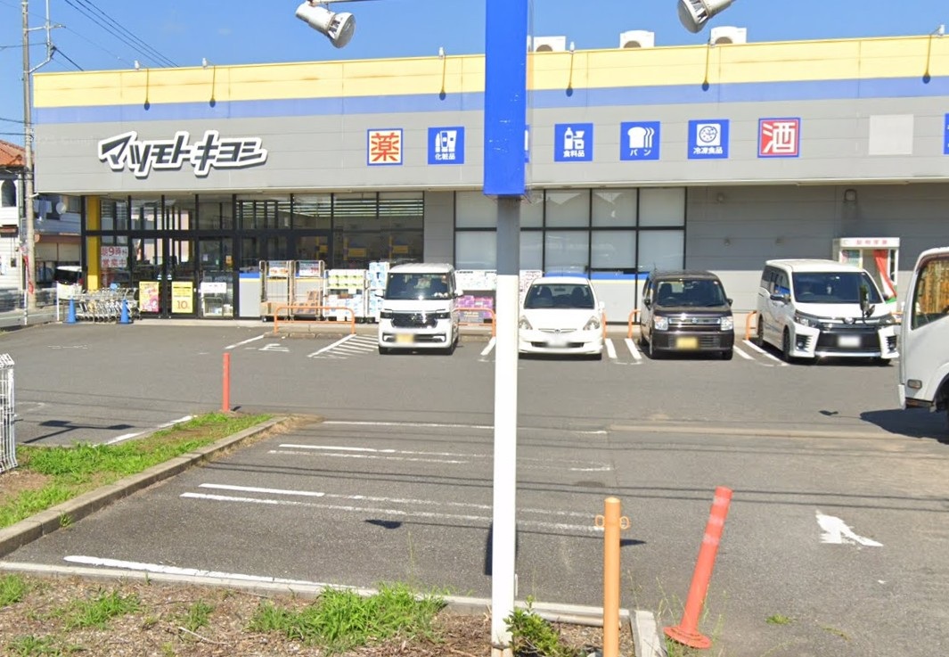 ドラックストア　マツモトキヨシ千葉山王店（ドラッグストア）まで606m