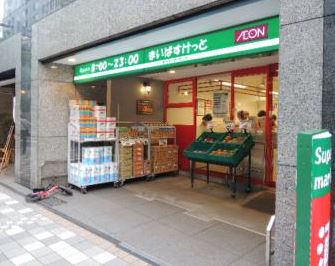 スーパー　まいばすけっと 日本橋浜町2丁目店（スーパー）まで159m