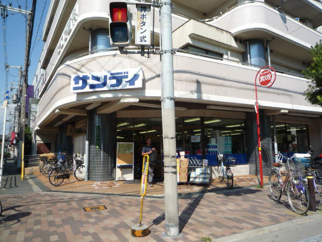 スーパー　サンディ上新庄店（スーパー）まで467m