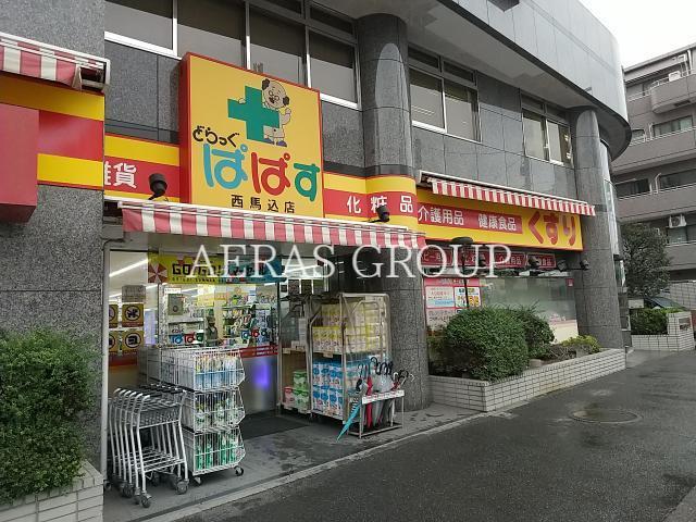 ドラックストア　どらっぐぱぱす西馬込店（ドラッグストア）まで387m