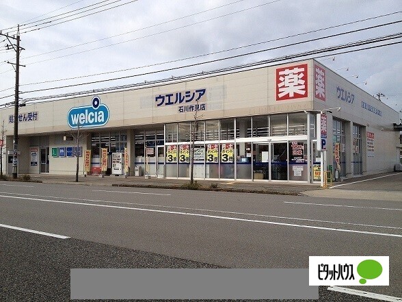 ドラックストア　ウエルシア小松吉竹店（ドラッグストア）まで541m