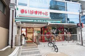 スーパー　まいばすけっと中野本町4丁目店（スーパー）まで274m