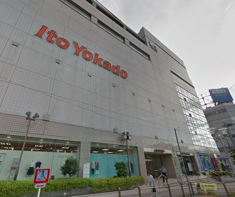 スーパー　イトーヨーカドー大井町店（スーパー）まで352m