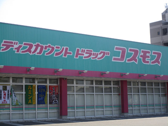 ドラックストア　ディスカウントドラッグコスモス宇部中山店（ドラッグストア）まで1788m