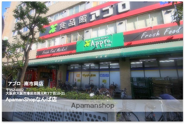 スーパー　アプロ（スーパー）まで80m