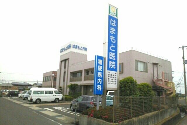 病院　はまもと医院さん（病院）まで580m