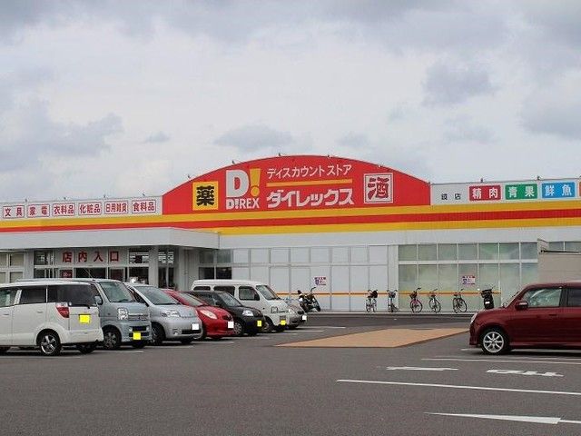 ドラックストア　ダイレックス鏡店（ドラッグストア）まで290m