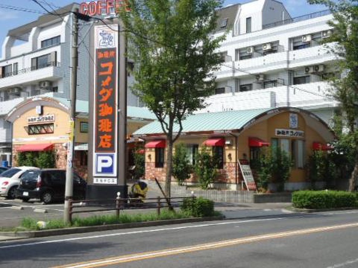 飲食店　コメダ珈琲店（飲食店）まで497m