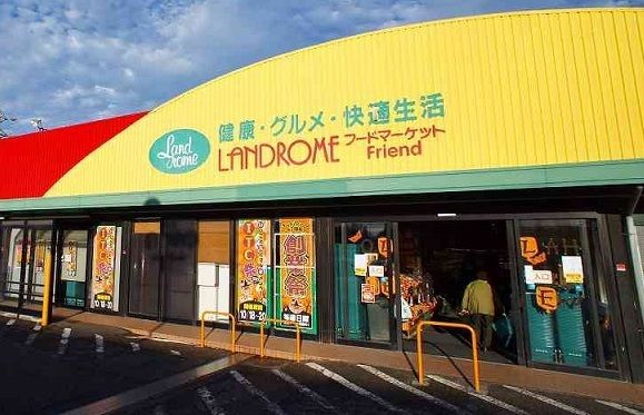 スーパー　ランドローム（スーパー）まで2900m