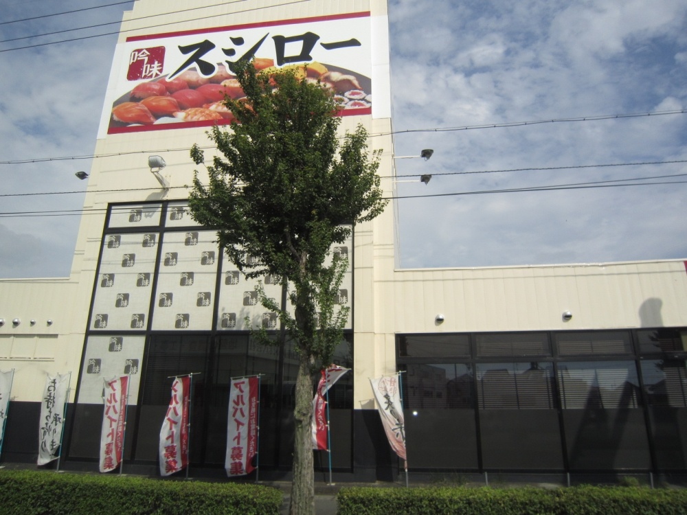 飲食店　スシロー 浜松北島店（飲食店）まで2754m
