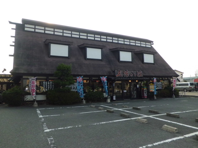 飲食店　五味八珍三島店（飲食店）まで4496m